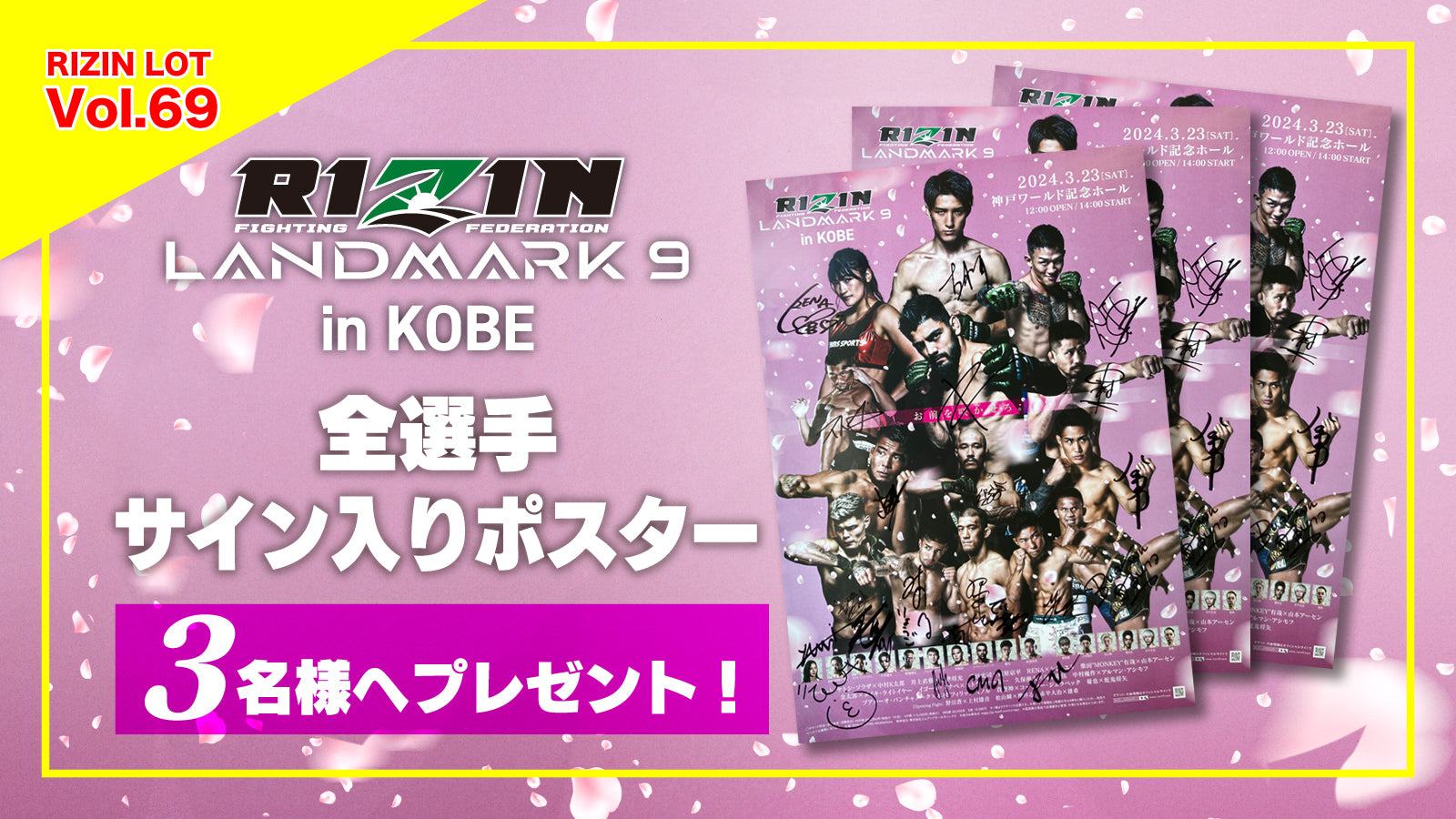 RIZIN LOT Vol.69☆【RIZIN LANDMARK 9 in KOBE/全選手サイン入り 