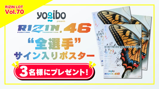 RIZIN LOT Vol.70★【Yogibo presents RIZIN.46/全選手サイン入りポスター】をプレゼント！