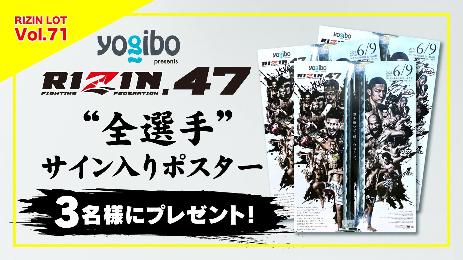 RIZIN LOT Vol.71☆【Yogibo presents RIZIN.47/全選手サイン入りポスター】をプレゼント！ – RIZIN  オフィシャルファンクラブサイト強者ノ巣