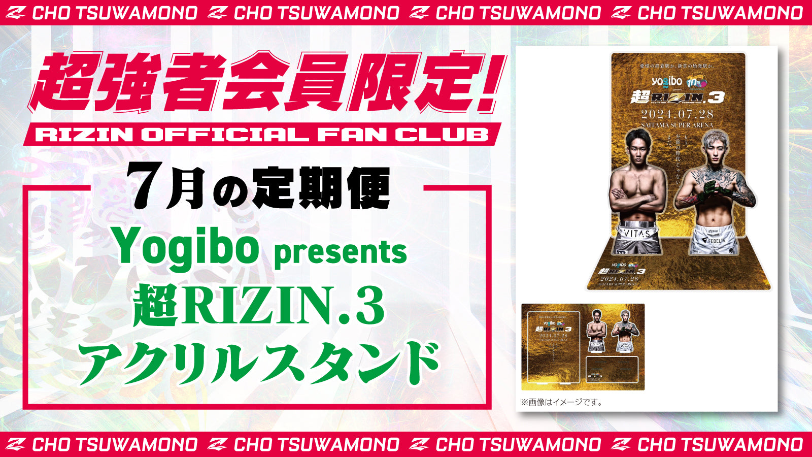 超RIZIN3 有り難かっ VIP席限定グッズ 5点セット クッションあり