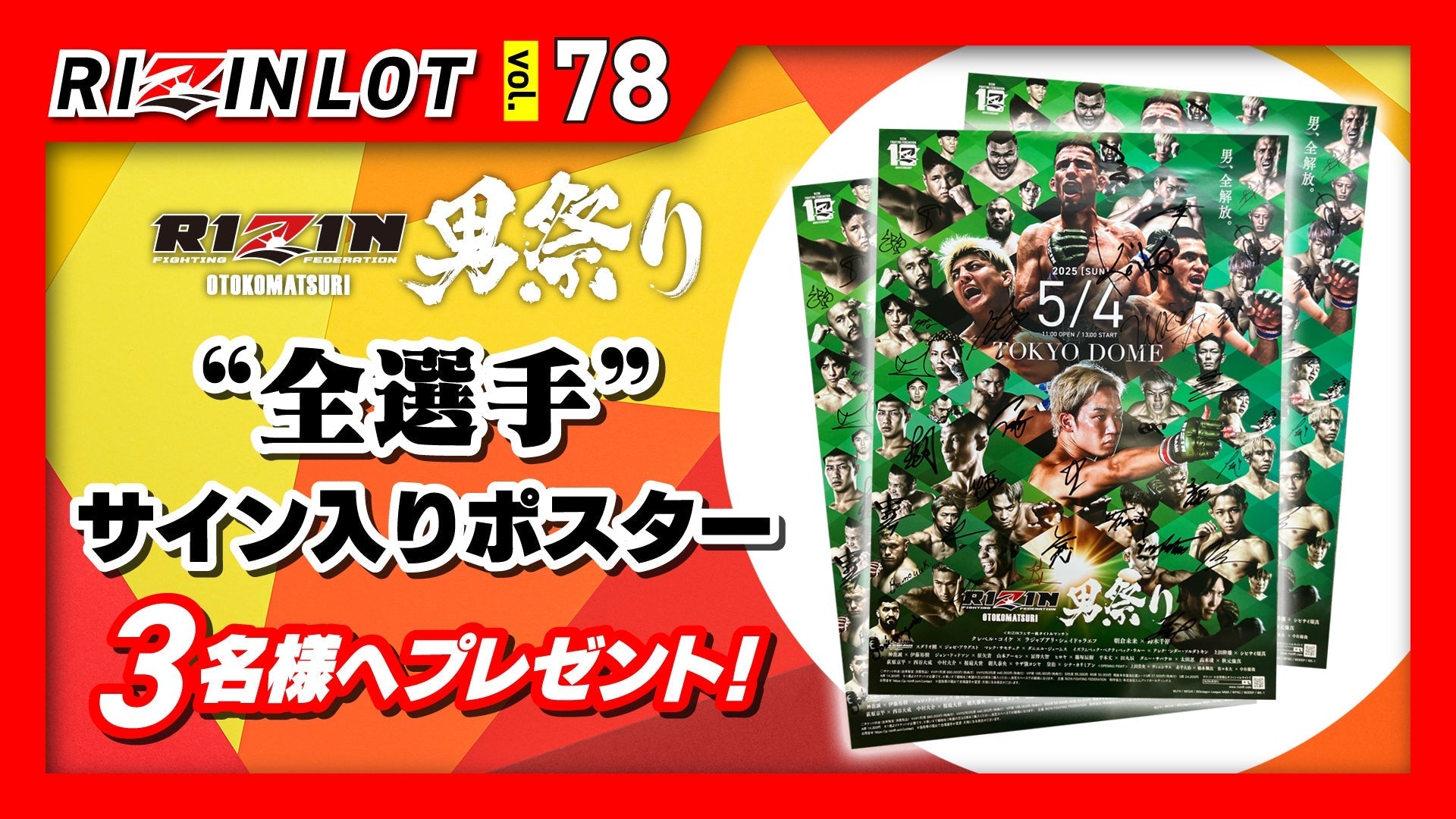 RIZIN 男祭り 選手カード A5アートボード 5月は「RIZIN男祭り A5アートボード」「RIZIN男祭り選手カード