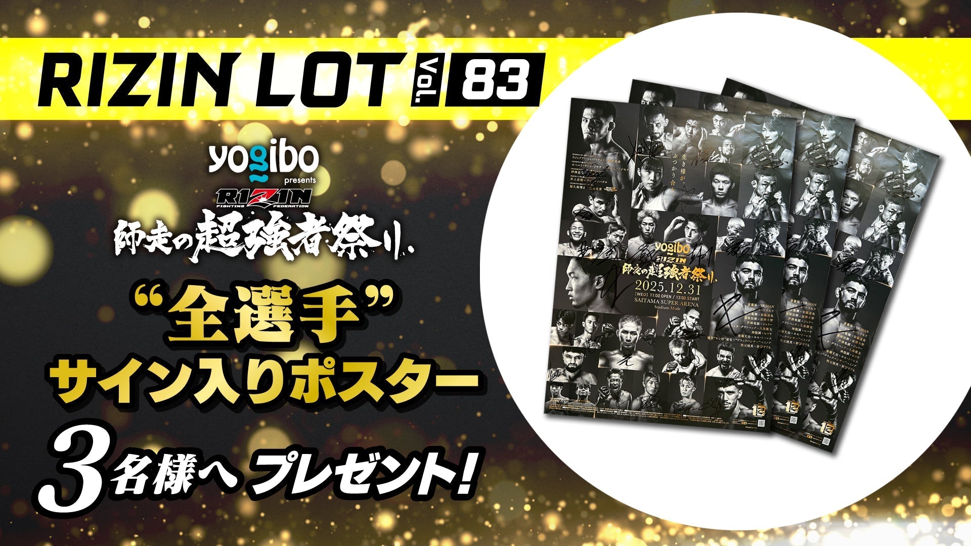 ジェイドラエフ選手サイン色紙追加!RIZIN 師走の超強者祭りサイン入りポスター RIZIN LOT Vol.83☆【Yogibo presents RIZIN師走の超強者祭り /全選手