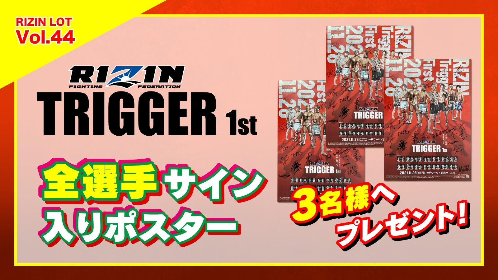 RIZIN LOT Vol.44！【RIZIN TRIGGER 1st 全選手サイン入りポスター】を