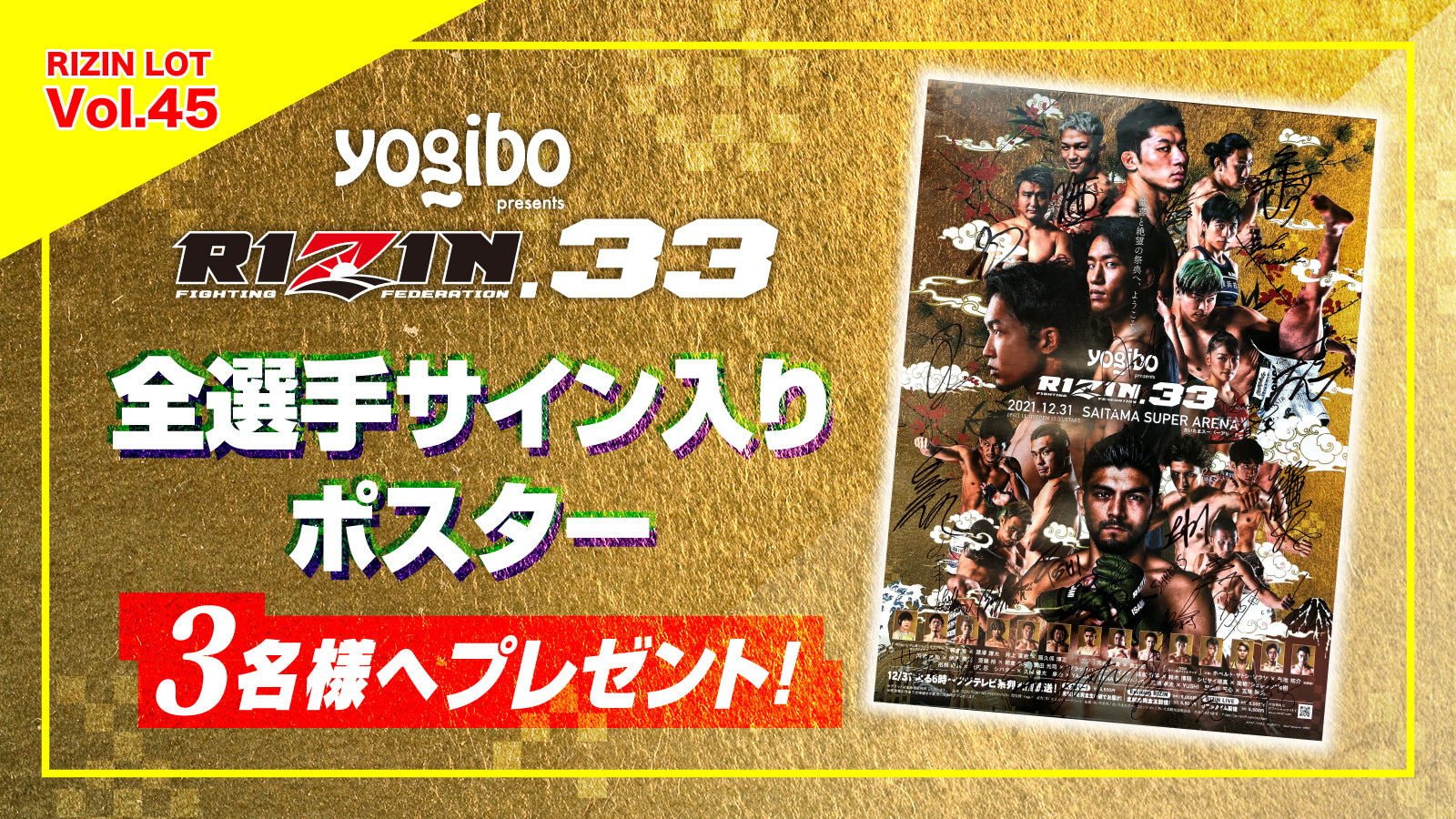 RIZIN LOT Vol.45☆【RIZIN.33 全選手サイン入りポスター】を3名様に ...