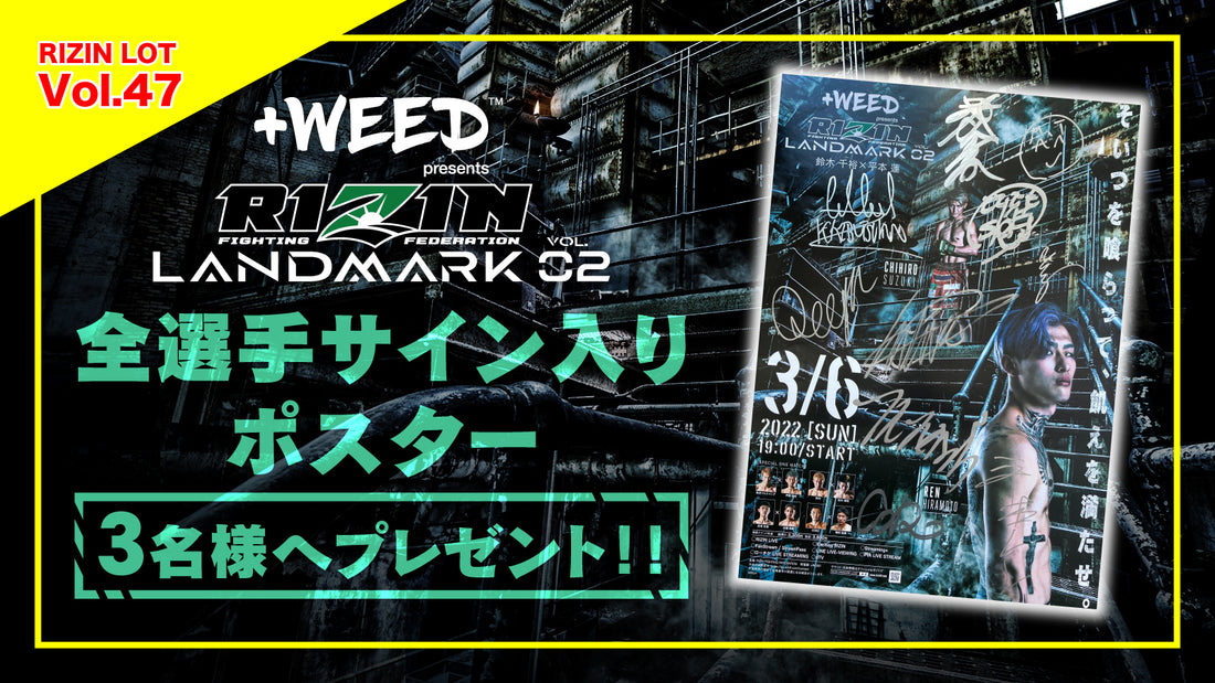 RIZIN LOT Vol.47★【RIZIN LANDMARK vol.2 全選手サイン入りポスター】を3名様にプレゼント!