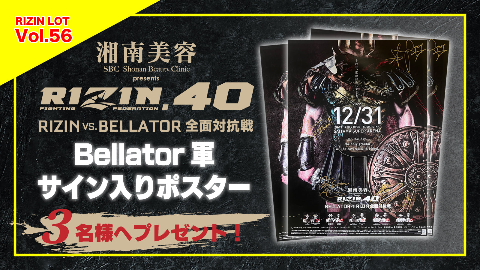 RIZIN LOT Vol.56☆【湘南美容クリニック presents RIZIN.40/Bellator