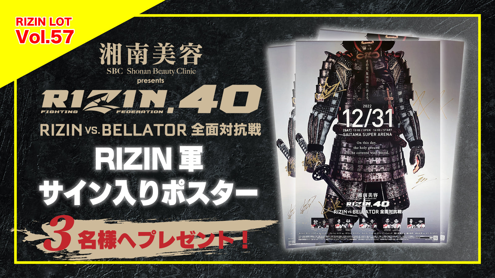 RIZIN LOT Vol.57☆【湘南美容クリニック presents RIZIN.40/RIZIN選手 