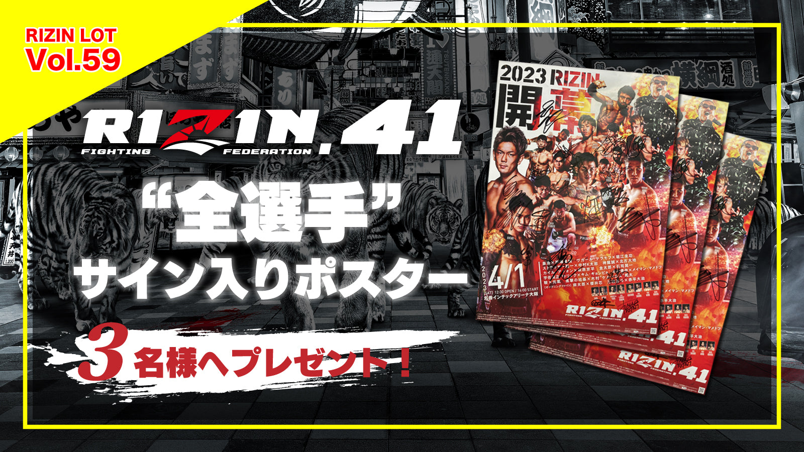 RIZIN LOT Vol.59☆【RIZIN.41/全選手サイン入りポスター】をプレゼント！ – RIZIN オフィシャルファンクラブサイト強者ノ巣