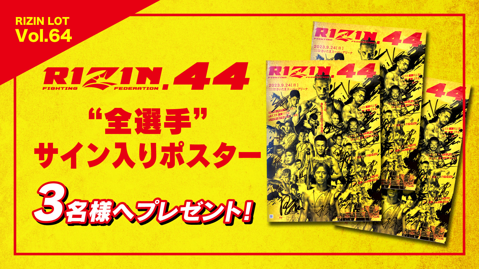 Rizin Lot Vol 64★【rizin 44 全選手サイン入りポスター】をプレゼント！ Rizin オフィシャルファンクラブサイト強者ノ巣