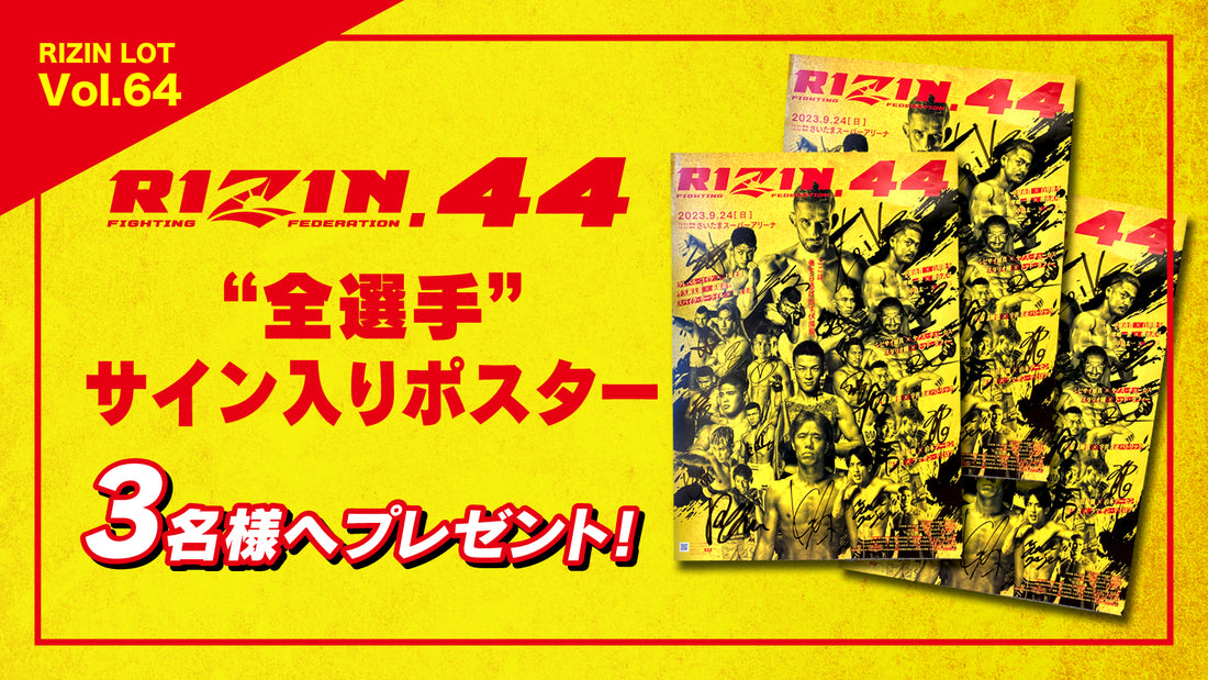 RIZIN LOT Vol.64★【RIZIN.44/全選手サイン入りポスター】をプレゼント!
