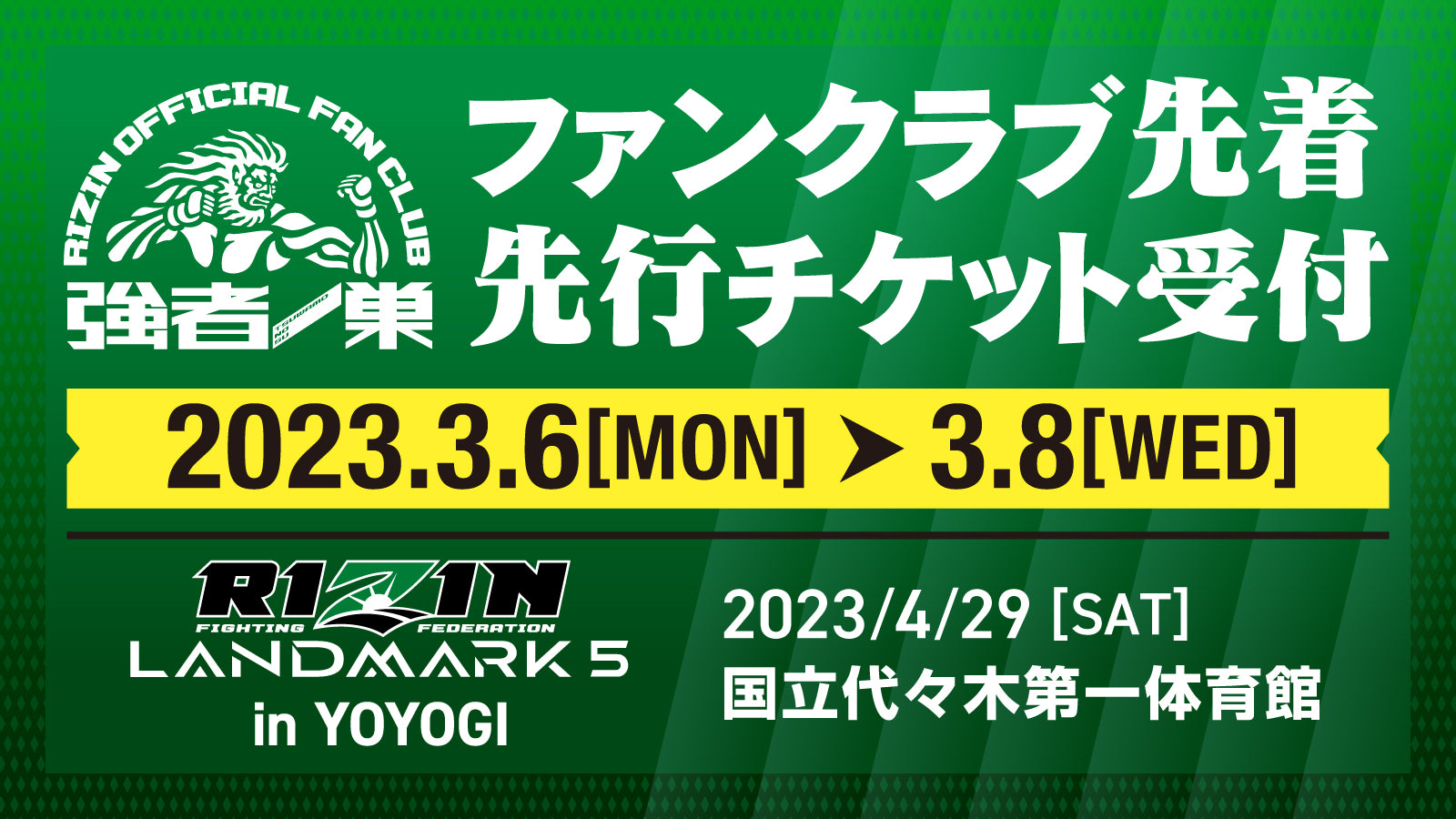 RIZIN LANDMARK 5 in YOYOGI】ファンクラブ先着先行受付！ – RIZIN