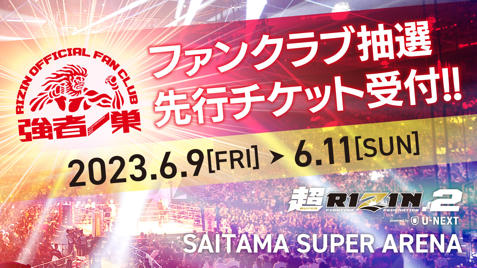 超RIZIN.2 powered by U-NEXT』ファンクラブ抽選先行受付！ – RIZIN