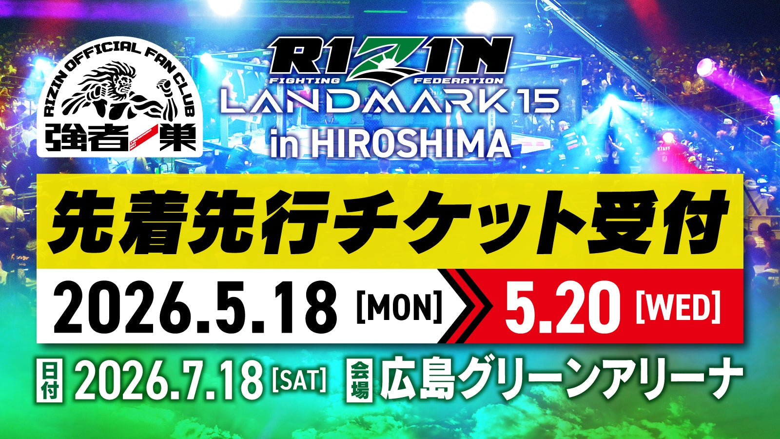 RIZIN LANDMARK 15 in HIROSHIMA ファンクラブ先着先行受付！ – RIZIN
