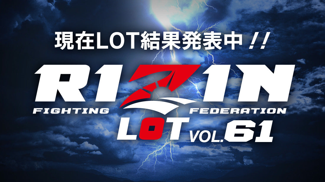 RIZIN LOT Vol.61★結果発表★