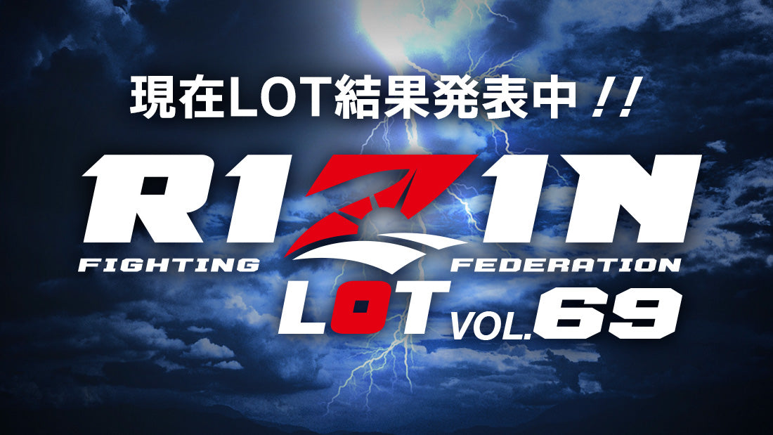 RIZIN LOT Vol.69★結果発表★