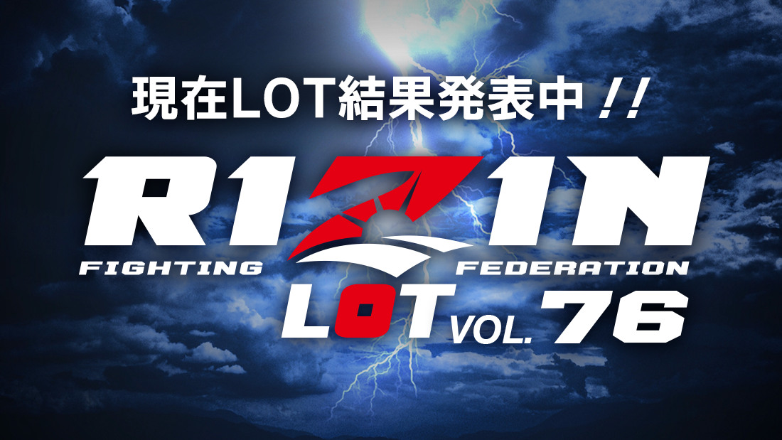 RIZIN LOT Vol.76☆結果発表☆ – RIZIN オフィシャルファンクラブ