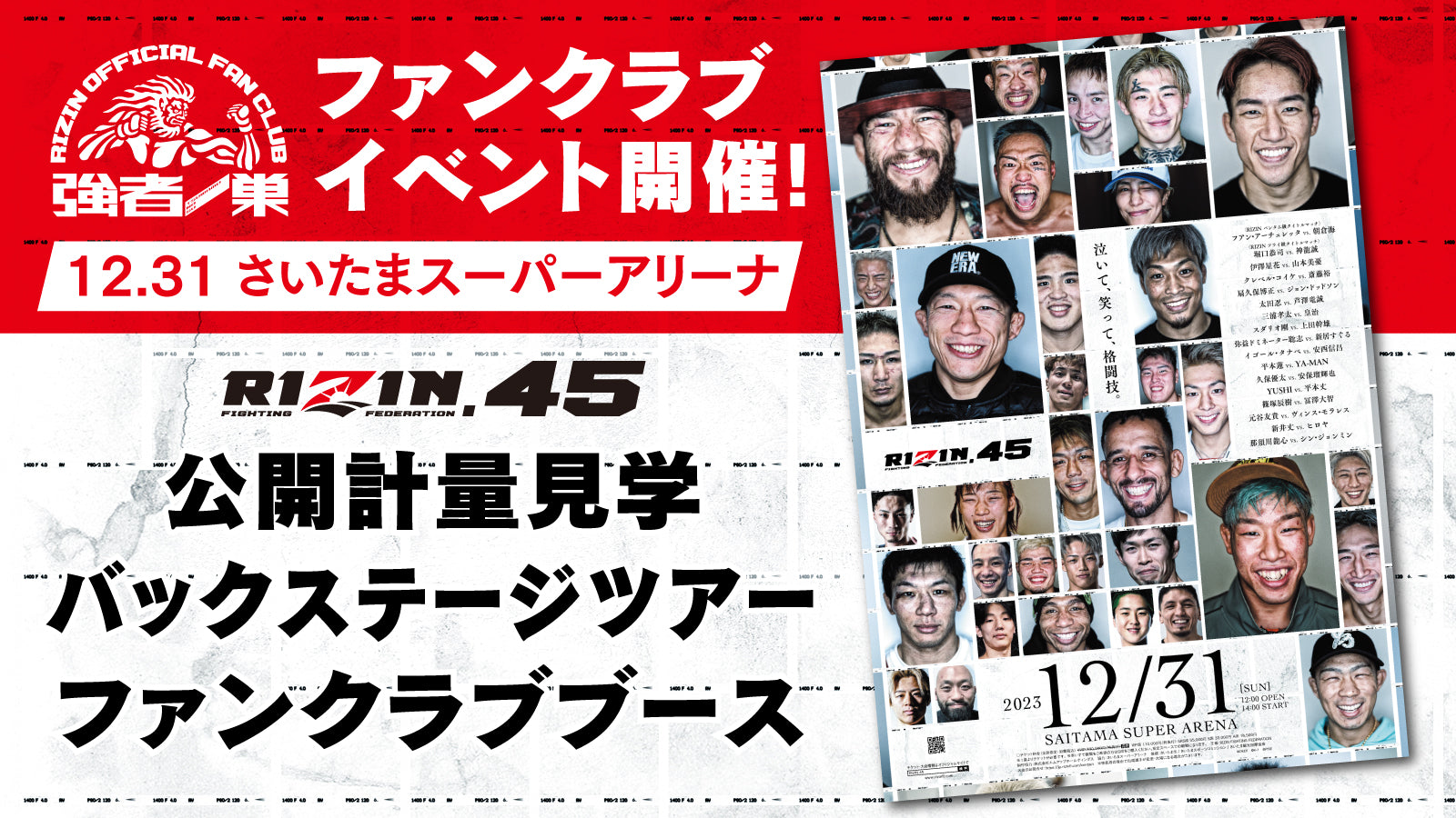 『にゃんこ大戦争 presents RIZIN.45』ファンクラブイベント開催