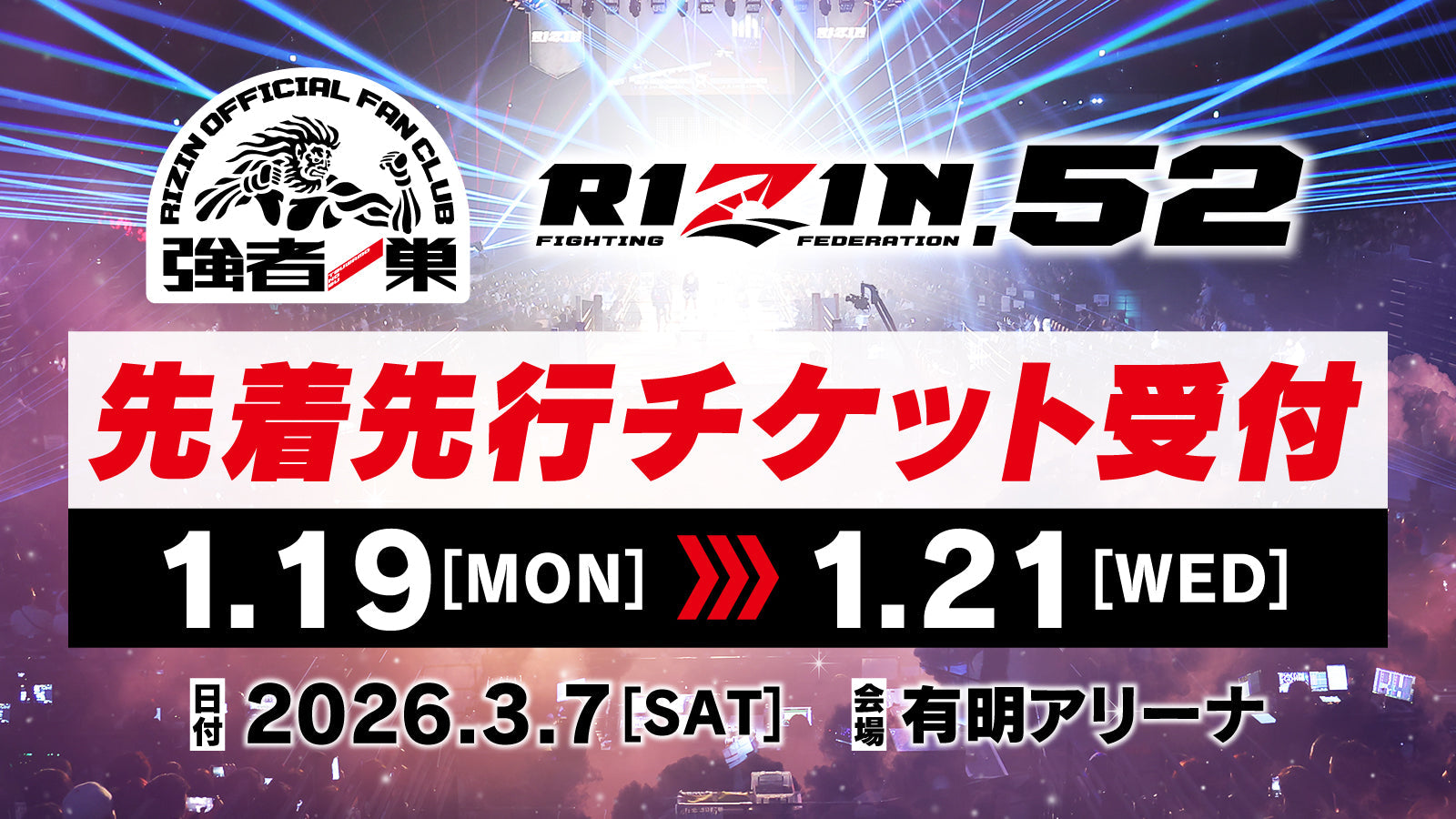 RIZIN.52 ファンクラブ先着先行受付！ – RIZIN オフィシャルファン