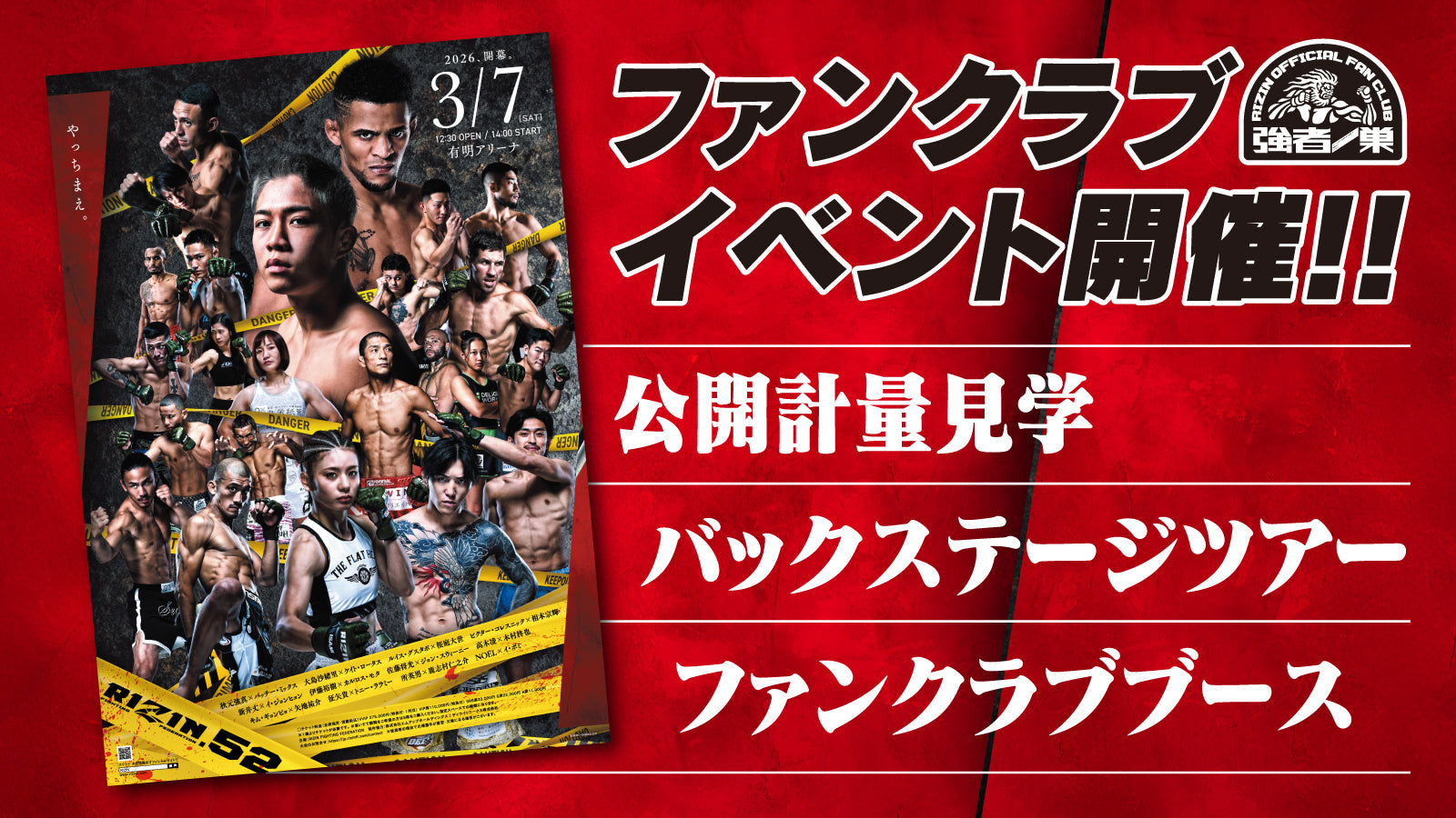 RIZIN.52』ファンクラブイベント開催決定！ – RIZIN オフィシャル