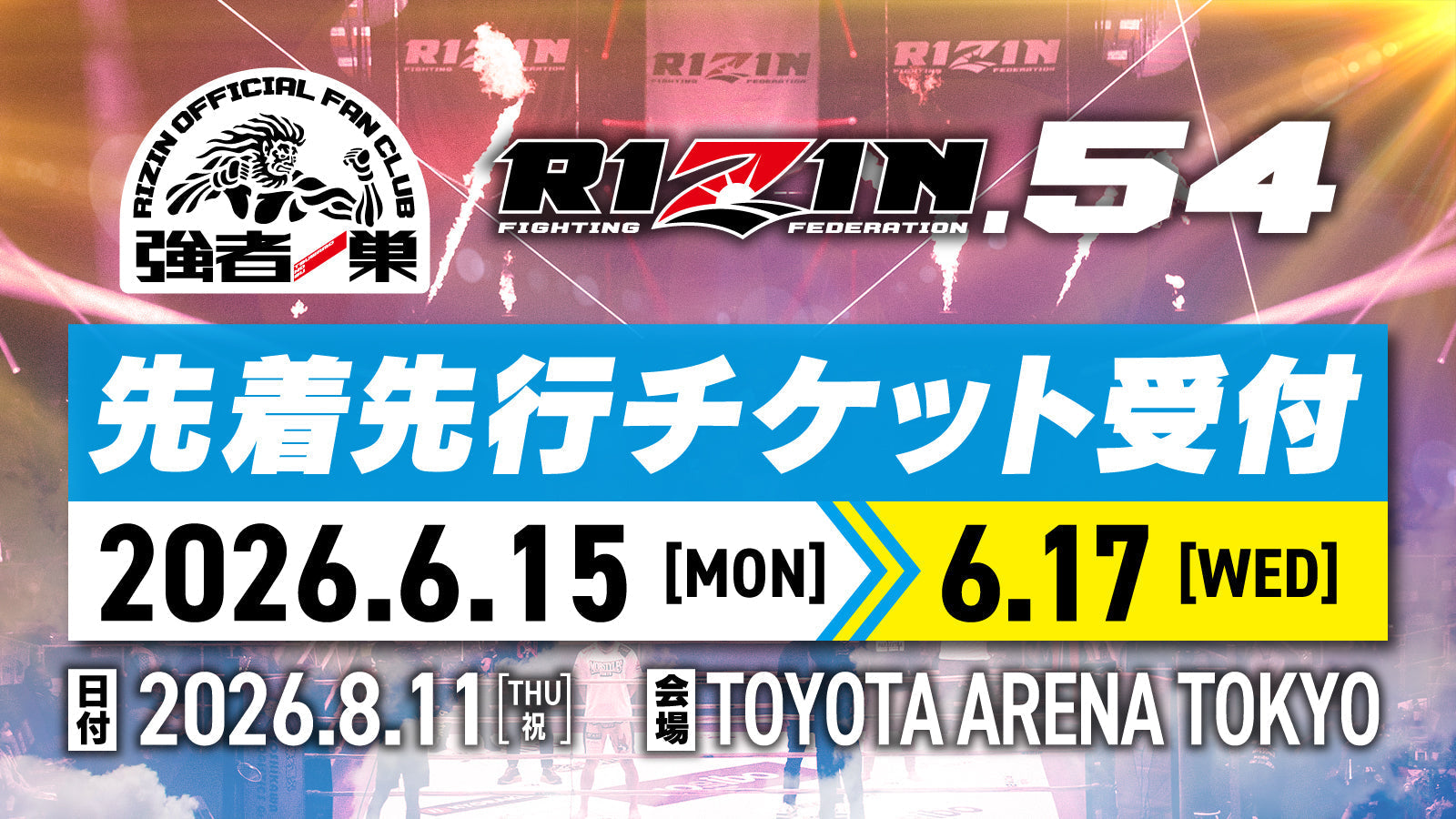 RIZIN.54 ファンクラブ先着先行受付！ – RIZIN オフィシャルファン