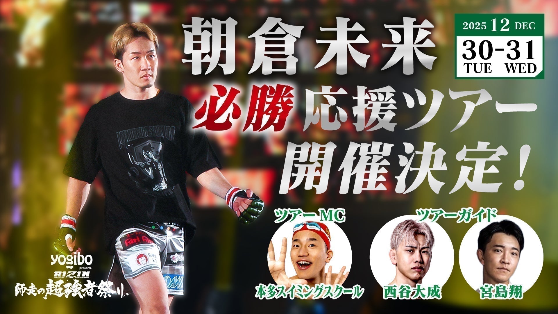 新品未使用【朝倉未来】【応援タオル】【完売品】【限定】【RIZIN】【男祭り】 RIZIN超強者祭り 朝倉未来 応援 スポーツタオル – RIZIN オフィシャル