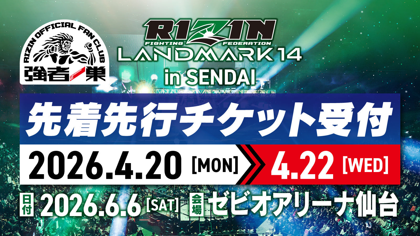 RIZIN　VIP席　連番二枚 RIZIN.35にVIPで入らせていただいた - 底辺だけど生きていくしかない