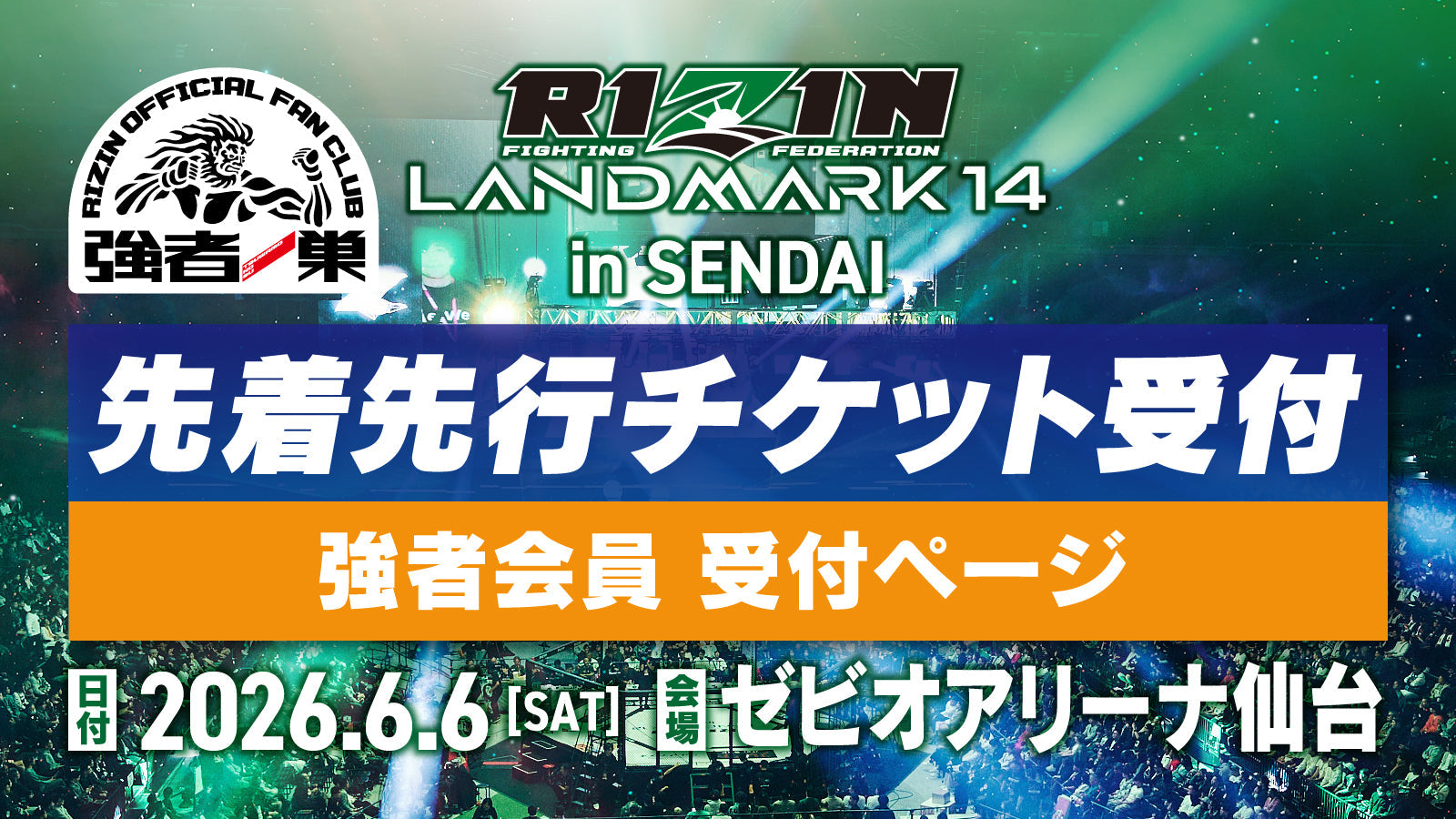 強者】RIZIN LANDMARK 14 in SENDAI 先着先行受付 – RIZIN