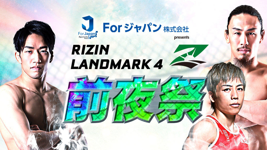 【Event Report】RIZIN LANDMARK 4 in NAGOYA前夜祭★実施レポート！