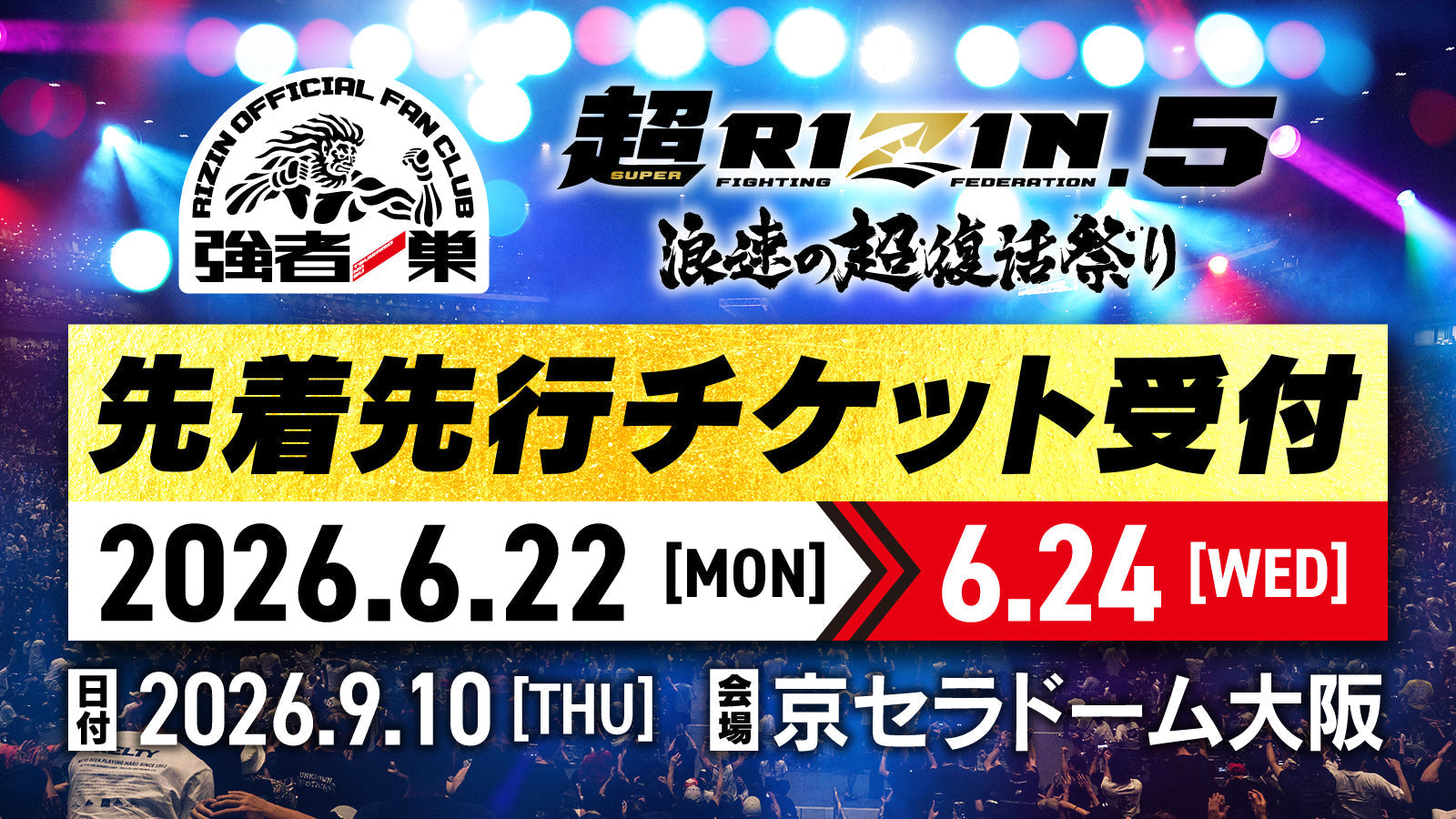 超RIZIN.5 浪速の超復活祭り ファンクラブ先着先行受付！ – RIZIN