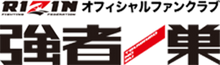強者ノ巣