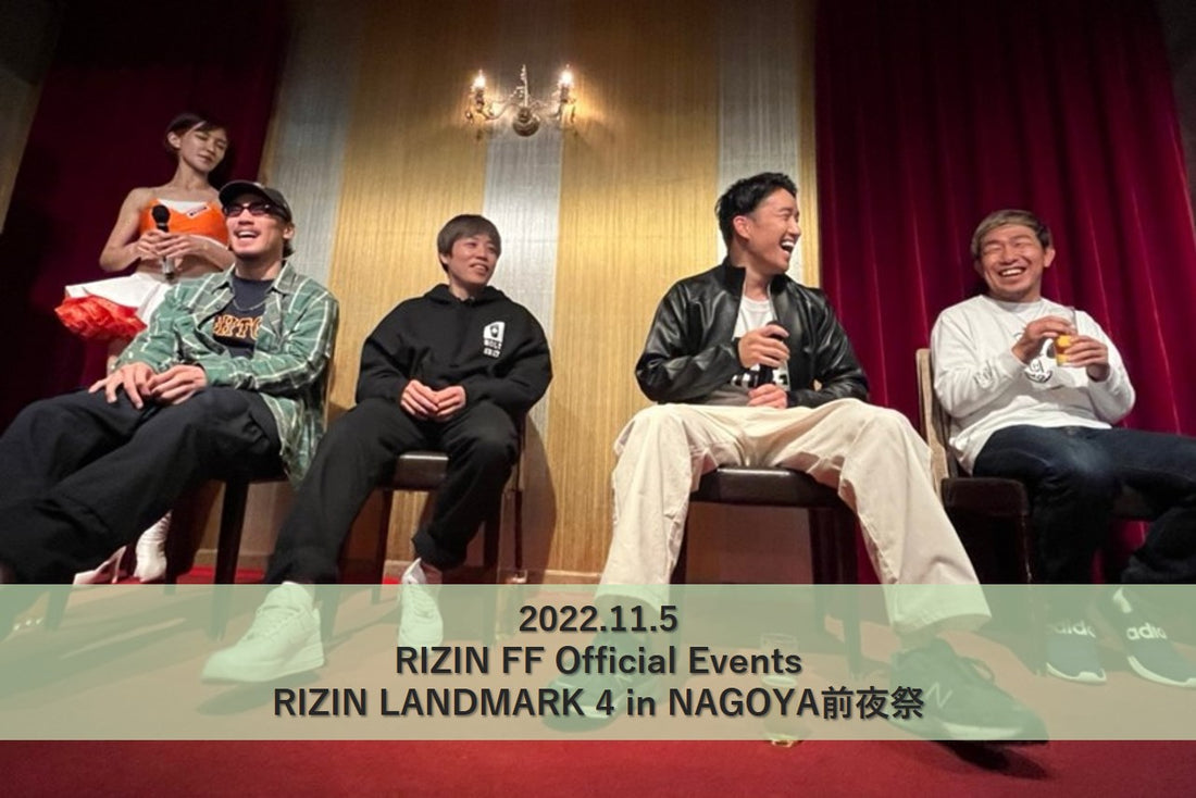 【強者ノ巣限定公開】RIZIN LANDMARK 4 in NAGOYA前夜祭★オリジナルムービー