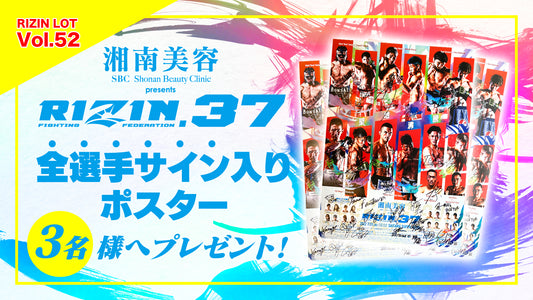 RIZIN LOT Vol.52★【湘南美容クリニック presents RIZIN.37 全選手サイン入りポスター】をプレゼント！