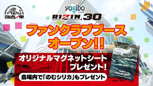 Yogibo presents RIZIN.30　ファンクラブブースのご案内