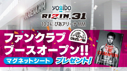 Yogibo presents RIZIN.31　ファンクラブブースのご案内