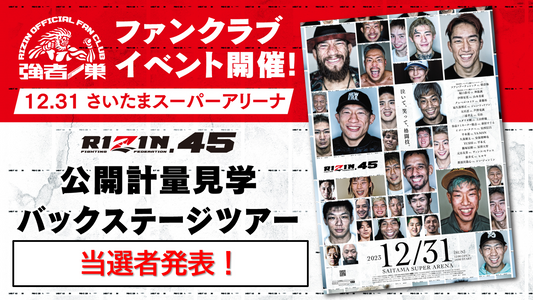 【当選発表】にゃんこ大戦争 presents RIZIN.45 ファンイベント