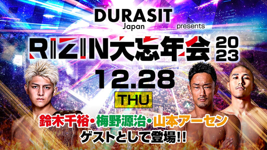 12/28(木)開催『DURASIT presents RIZIN 大忘年会2023』参加者大募集！【FC特別価格】