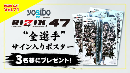 RIZIN LOT Vol.71★【Yogibo presents RIZIN.47/全選手サイン入りポスター】をプレゼント！