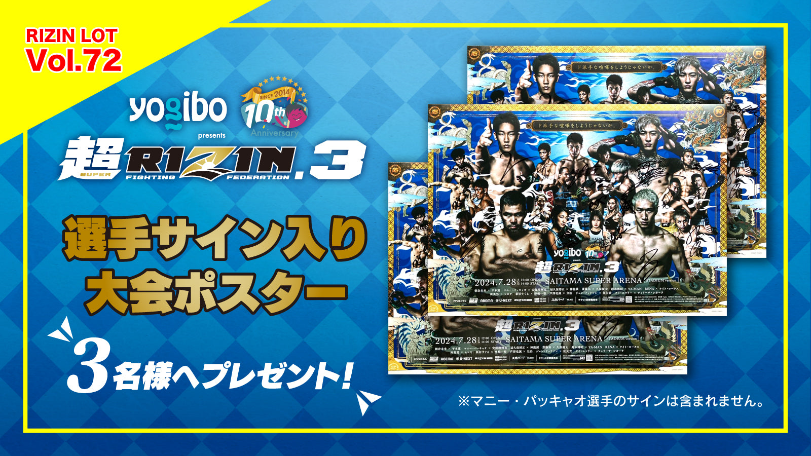 RIZIN LOT Vol.72☆【Yogibo presents 超RIZIN.3/選手サイン入り