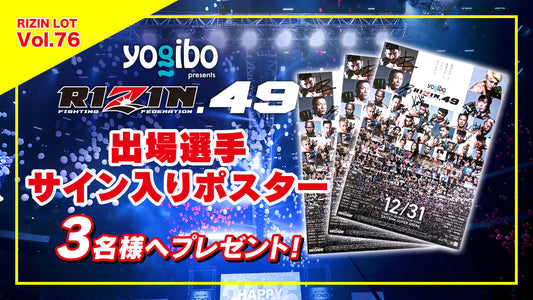 RIZIN LOT Vol.76★【RIZIN DECADE RIZIN.49 /出場選手サイン入りポスター】をプレゼント！