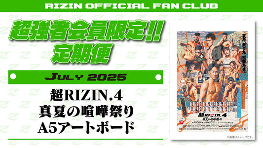 RIZIN　超強者　VIP特典　32点セット RIZIN 超強者 VIP特典 32点セット （大会情報 - RIZIN FIGHTING