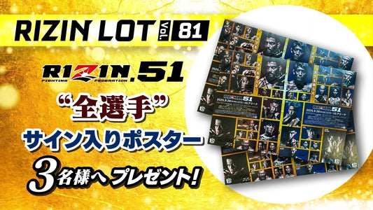RIZIN LOT Vol.81★【RIZIN.51 /全選手サイン入りポスター】をプレゼント！