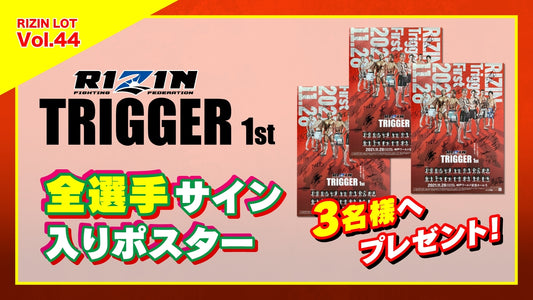 RIZIN LOT Vol.44！【RIZIN TRIGGER 1st 全選手サイン入りポスター】を3名様にプレゼント！