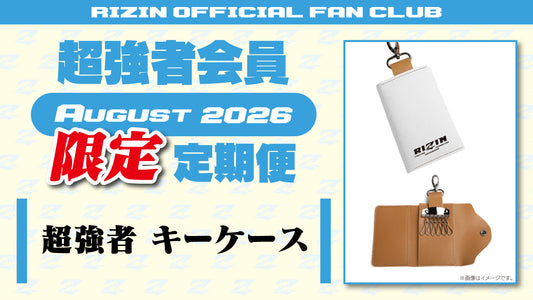 【超強者限定】8月定期便のご案内「超強者 キーケース」「RIZIN.54選手カード」「RIZIN CARD COLLECTION × 強者ノ巣  EXCLUSIVE SERIES 限定ライコレカード」をお届け！