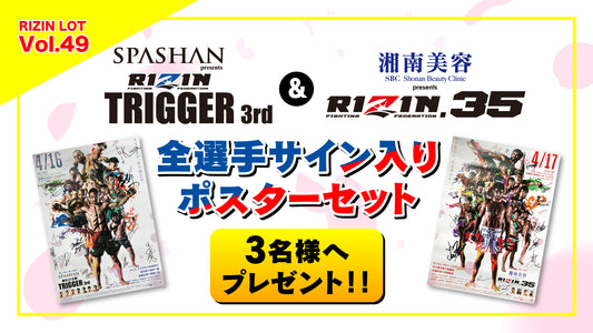 RIZIN LOT Vol.49★【RIZIN TRIGGER3rd ＆ RIZIN.35 全選手サイン入りポスターセット】を3名様にプレゼント！