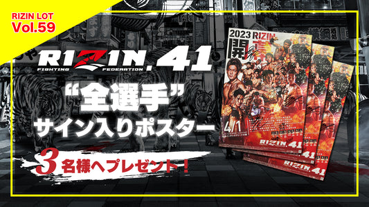 RIZIN LOT Vol.59★【RIZIN.41/全選手サイン入りポスター】をプレゼント！