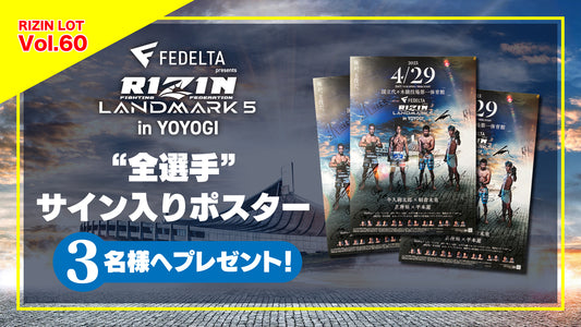 RIZIN LOT Vol.60★【FEDELTA presents RIZIN LANDMARK 5 in YOYOGI/全選手サイン入りポスター】をプレゼント！