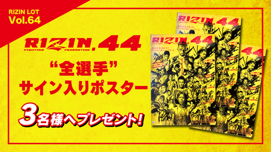 RIZIN LOT Vol.64★【RIZIN.44/全選手サイン入りポスター】をプレゼント！