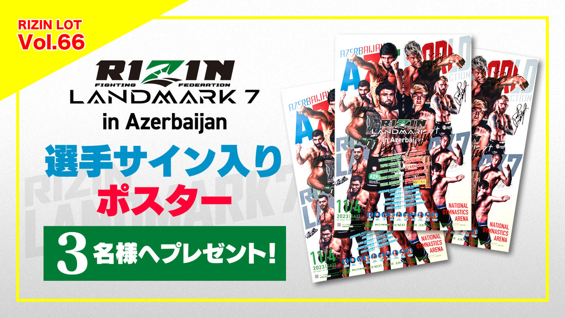 RIZIN LOT Vol.66★【RIZIN LANDMARK 7 in Azerbaijan 選手サイン入りポスター】をプレゼント！
