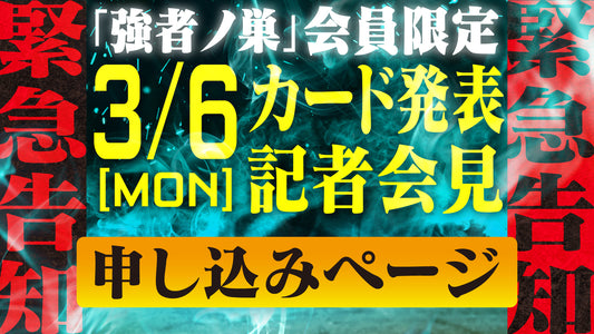 【応募受付ページ】3.6(月)RIZIN.42記者会見 観覧ご招待