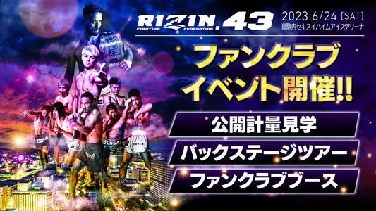 『RIZIN.43』ファンクラブイベント開催決定！